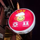 스마일호프 이미지