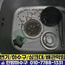 경화식당 | 구미 인동 싱크대 막힘 물 안 내려감 역류 현상 해결 싱크대 뚫는 업체