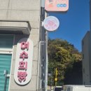 여일문구사 | 여수 소금빵 맛집 여수희빵 오픈런 후기 내돈내산