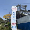 산바다펜션 네이버블로그