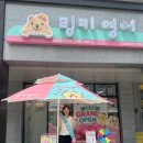 링키영어답십리영어교습소 | 양원지구 친구들과 처음 만난 날, 링키영어 양원숲점 오픈 이벤트 후기 💗