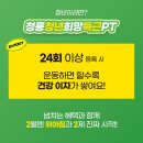 경희대 청룡태권도 | [회기PT 위아짐] 청룡 희망 득근 PT '건강이자시스템'을 소개합니다!