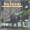리베라인천에어포트호텔 | 인천공항 인근 가성비 숙소 4만원대 추천 리베라 인천 에어포트 호텔 후기