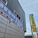 동양자동차정비 이미지