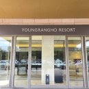 영랑호리조트 객실 뷰, 영랑호범바위 1박 강원도 속초 이미지