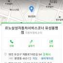 르노삼성자동차서비스코너유성봉명점 이미지