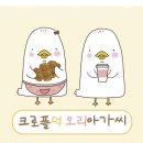 크로플덕오리아가씨 네이버블로그