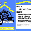 크로스 리프팅 이미지