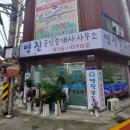 영진공인중개사사무소 이미지