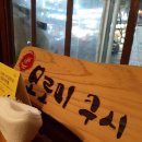 모로미쿠시 산본점 | [산본] 모로미쿠시 호로록 후기