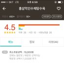 홍삼먹인수제탕수육