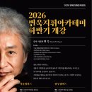 BWCA 변욱지휘아카데미 가을학기 개강안내 이미지