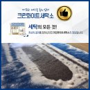 크린화이트세탁 이미지