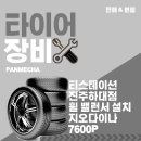하대타이어