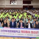 인천예일고 미디어이슈