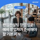 (특강)스마트폰 유투버 입문(주말) | 편입컨설팅 창업 입문! 예비 창업자가 준비해야 할 기본 지식