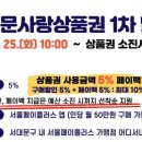 최대 10% 할인 서대문사랑상품권 발행 이미지