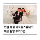 스튜디오126 | 비포원 스튜디오 촬영 후기: 배경, 부케, 주차(견적 공유)