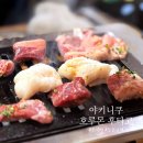 정 깊은 소담 | 오사카 도톤보리 야키니쿠 호루몬 후타고 추천