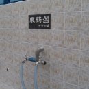 향교골 약수터 이미지