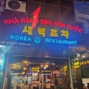 새벽포차 - 청양군 중앙로 107 | 나트랑 맛집 추천 시내 한식당 술집 새벽포차 찐 후기