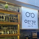 이안경원둔산점 네이버블로그