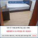 FM도배장판전문점 | 인천 서구 가좌동 동서베스트빌 4.5t 장판 시공후기, 짐이 많아도 너무 많은 살림 집! 두꺼운 고급장판...