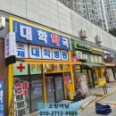 평동약국 이미지