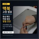 2017 | [팬교체 후기]2017 맥북프로레티나 팬교체, 수리 전 확인하면 좋은 점