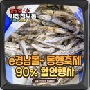 바로생멸치국수(중리점) | 4월 봄 제철음식 동행축제 90%할인 통영 산지직송 다시멸치 e경남몰