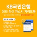 [신청자 전원 증정]2015 하반기 KB국민은행(인턴) 최신 자소서 가이드북 배포중! (~11/27) 이미지