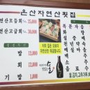 온산횟집 - 울주군 신온7길 69 | 온산횟집