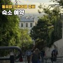 250022 | 동유럽 신혼여행 준비 - 체코 오스트리아 헝가리 호텔 정하기