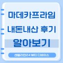 이보영뷰티클리닉 | 마데카프라임 효과 후기 사용법 가격 부작용 맥스 인피니티 센텔리안24
