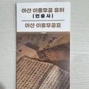 현충사 유허비 이미지