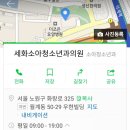 세화소아청소년과의원 이미지