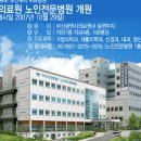 부산광역시의료원 노인전문병원 이미지