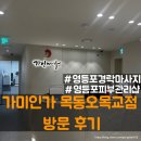 가인미가 다이어트 목동점 | 영등포 피부관리 경락 마사지 샵 가미인가 목동오목교점 얼굴축소프리미엄후기(할인받는 법)