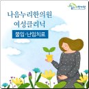 자연닮은부부한의원 네이버블로그