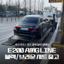 벤츠 E200 AMG Line 2026년형 블랙 브라운시트 출고 후기