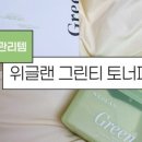 청담그린스킨