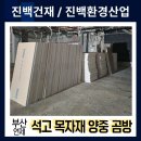 연제구-165 | [165번째 작업후기] 부산 연제 석고보드 목자재 양중 곰방
