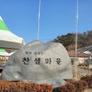 대청호오백리길.2.3구간.이현동갈대밭~1km테크로드~찬샘마을답사~부수동300년당산나무~전망대성치산성~성치산~찬샘정~냉천골할매집~마산동 이미지