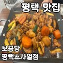 보끔당 평택소사벌점 이미지