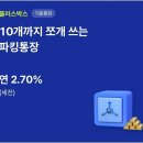 케이뱅크 파킹통장 이율 2.70%로 인상 이미지