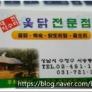 대현약수터집