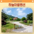 씨유고창선운사점 | # 가을에 가기 좋은 선운사펜션 하늘마을펜션 후기