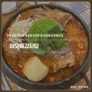 해오름농장 | 포항 오천 문덕 현지인 로컬 감자탕 맛집 해오름감자탕