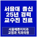 서울예쁜이치과의원 이미지