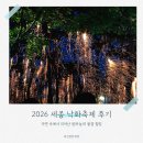 세종중앙공원 | 2026 세종 낙화축제 후기 가족 피크닉 명소 세종 중앙공원 호수공원